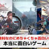 本当に面白いゲームアプリ97選。超絶人気の無料スマホゲームを紹介!