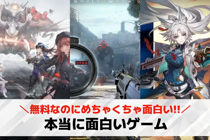 本当に面白いゲームアプリ97選。超絶人気の無料スマホゲームを紹介!