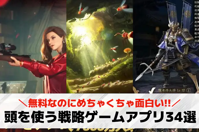 頭を使う戦略ゲームアプリ34選。無料のストラテジースマホゲームのおすすめを公開