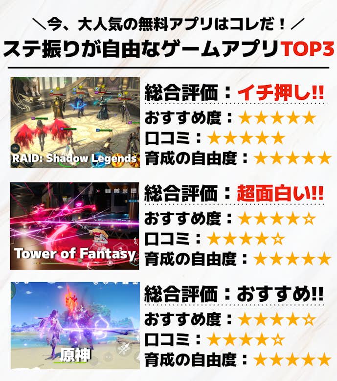 ステ振りが自由なゲームアプリTOP3.png