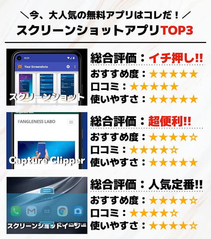 スクリーンショットアプリTOP3