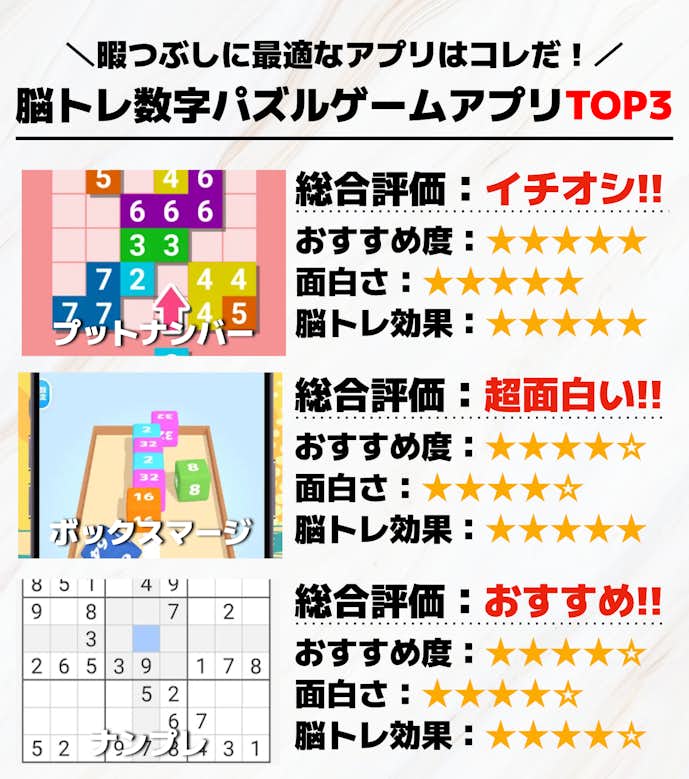 脳トレ数字パズルゲームアプリTOP3.png