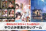 やりこみ要素が多いゲームアプリのおすすめラ...