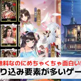 やりこみ要素が多いゲームアプリおすすめラン...