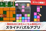 スライドパズルゲームアプリおすすめランキン...