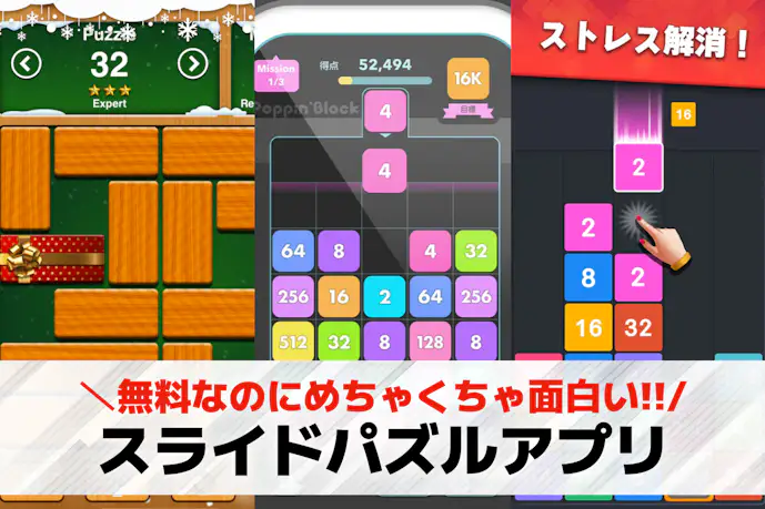 スライドパズルゲームアプリおすすめランキング25選。無料スマホパズルアプリを紹介!