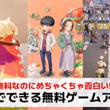 2人でできる無料ゲームアプリおすすめ47選。オンラインで協力できるスマホゲーム集