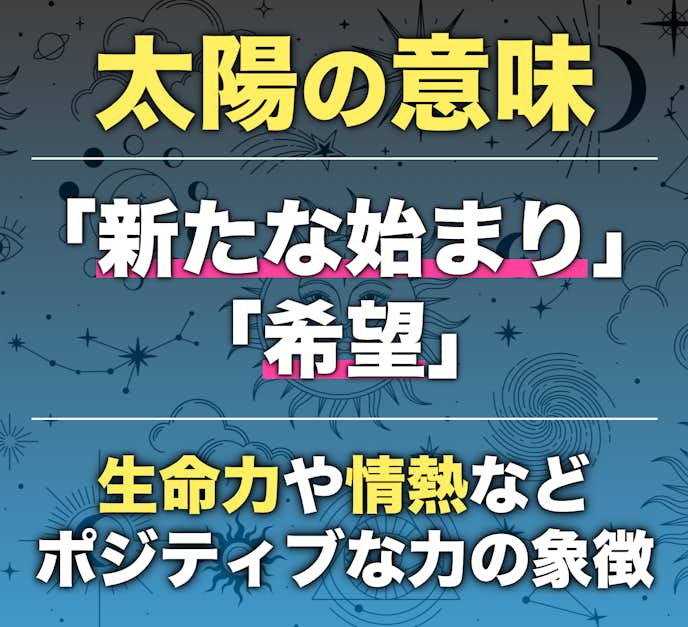 太陽のタトゥーの意味とは_.png