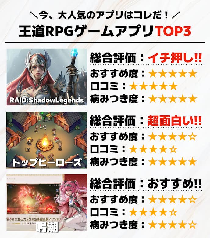 王道RPGゲームアプリTOP3.png