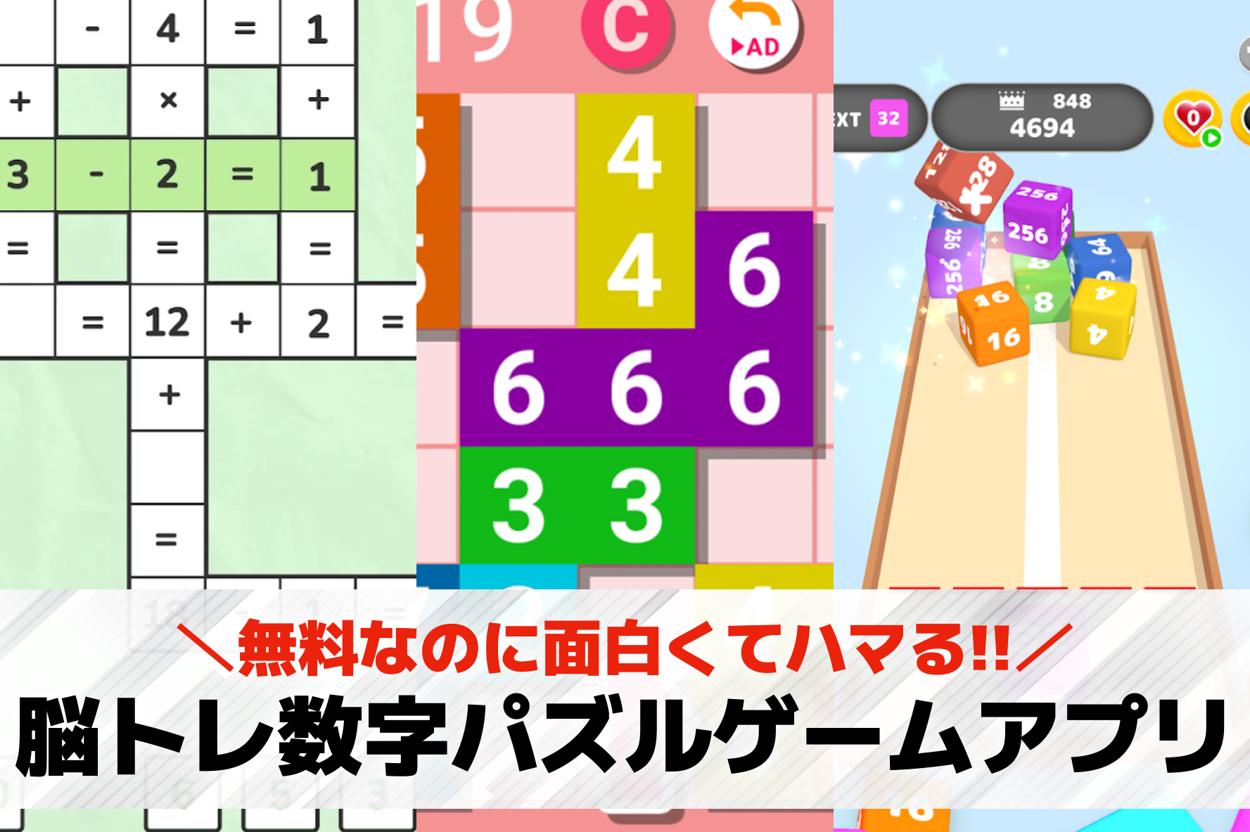 脳トレ数字パズルゲームの無料アプリ20選。数字をくっつけるナンバーアプリまで公開
