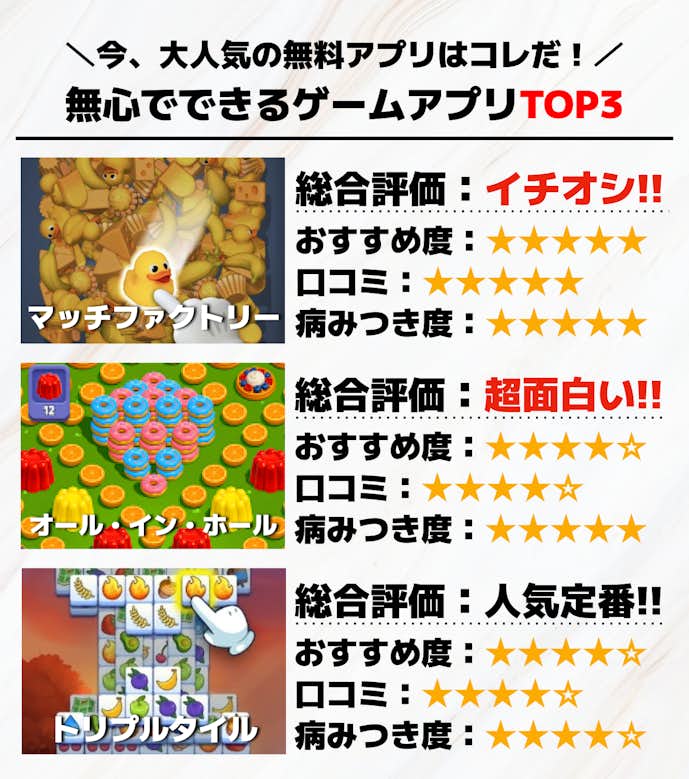 20._無心でできるゲームアプリTOP3.png
