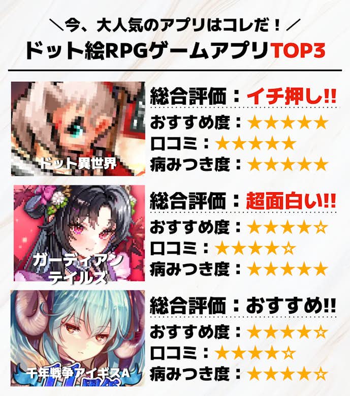 13._ドット絵RPGゲームアプリTOP3.png