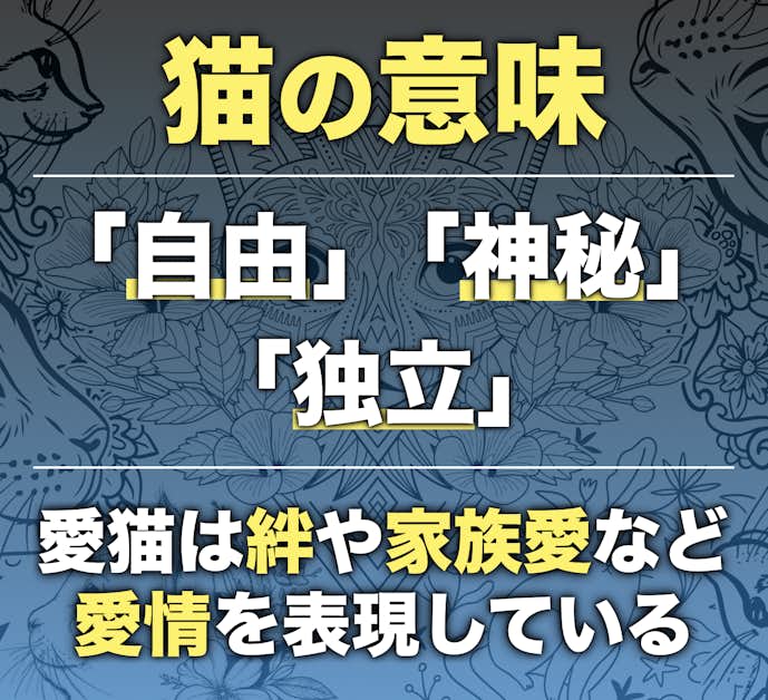 猫のタトゥーが持つ意味とは?