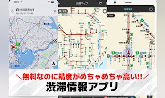 渋滞情報アプリのおすすめ18選。最...