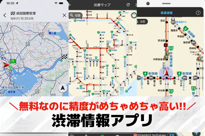 渋滞情報アプリのおすすめ18選。最新の道路交通情報を知ろう!