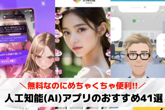 人工知能(AI)アプリのおすすめ38選。会話ができる人気アプリとは?