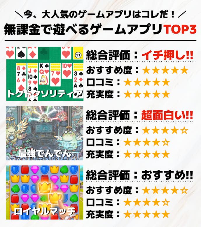 無課金で遊べるゲームアプリTOP3__1_.png