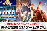 【男子向け】飽きない無料ゲームアプリのおす...