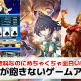 【男子向け】飽きない無料ゲームアプリのおすすめランキング33選。長くやり込めるスマホゲームを紹介!