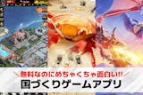 国づくりゲームアプリおすすめランキング41...
