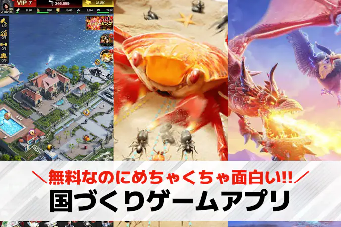 国づくりゲームアプリおすすめランキング39選。自分の国を作る国家運営スマホ無料ゲーム集
