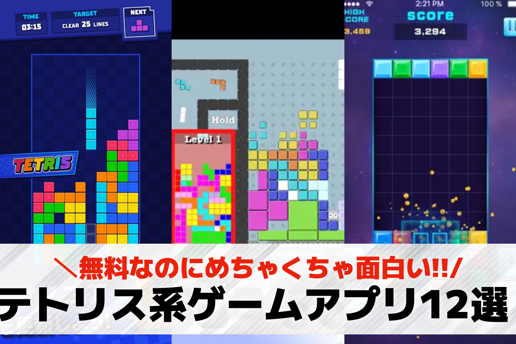 テトリス系ゲームアプリのおすすめ人気ランキングTOP12