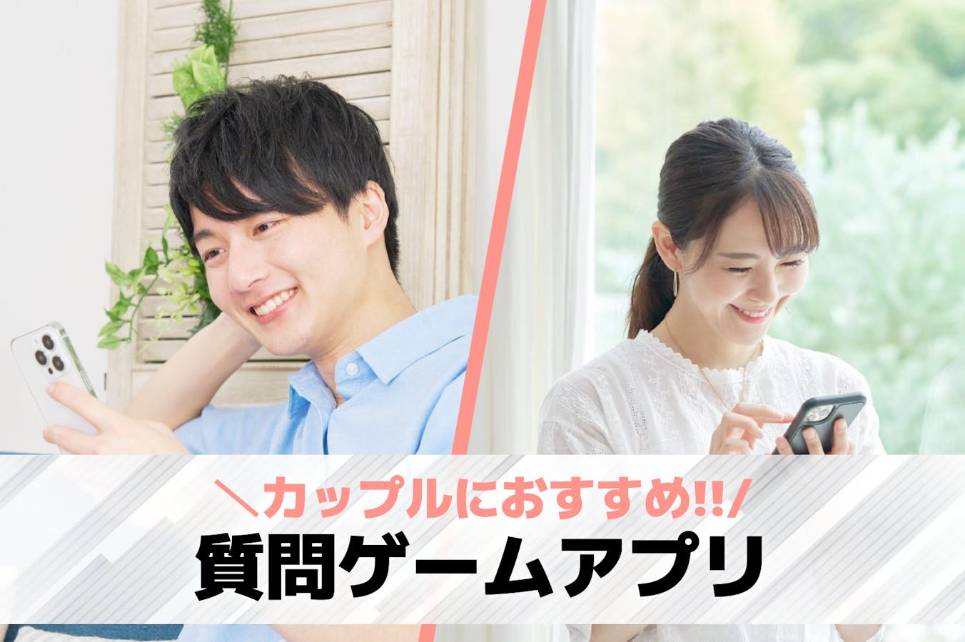 カップル 質問 ゲーム