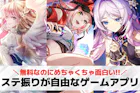 ステ振りが自由なゲームアプリおすすめランキ...