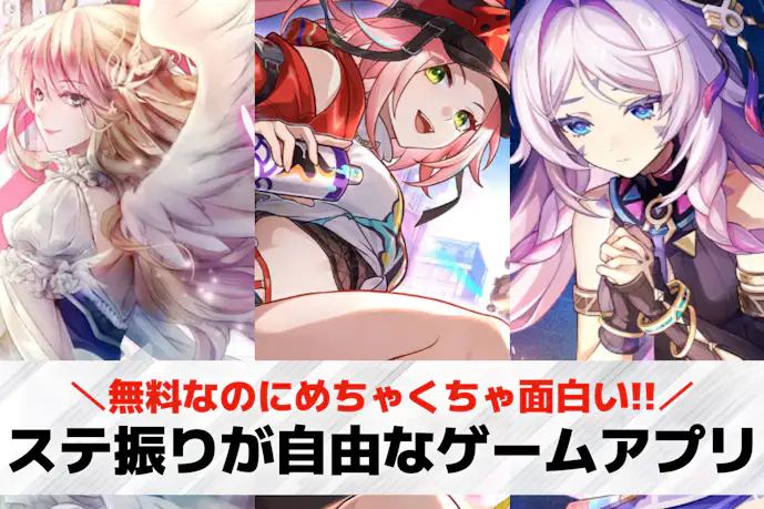 ステ振りが自由なゲームアプリ35選。自分好みにステータスを振れるスマホゲーム!