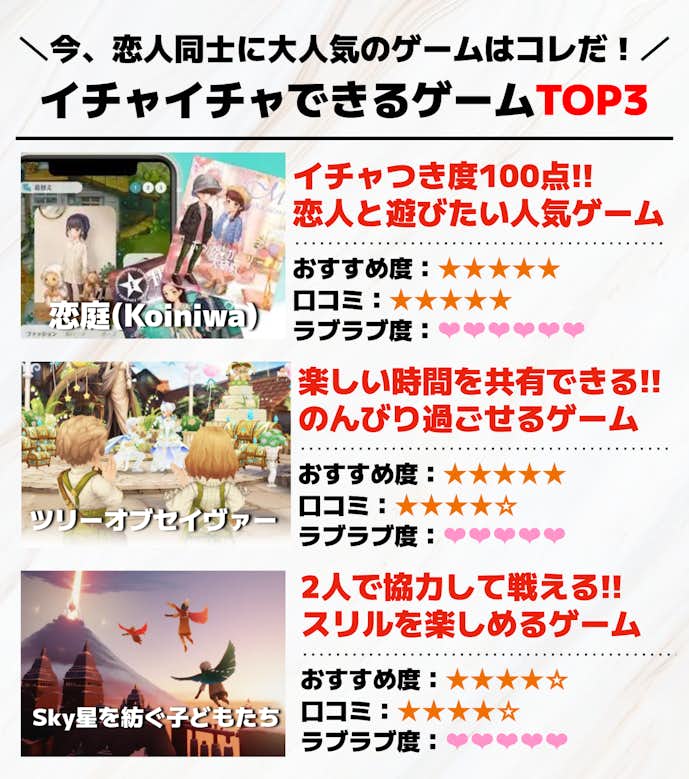 イチャイチャできるゲームTOP3.png