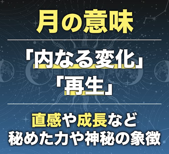月のタトゥーの意味とは?92のデザイン別に解説