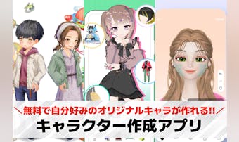 自分好みのキャラが作れるアプリおす...