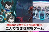 2人でできる対戦ゲームアプリのおすすめ41...