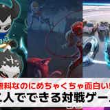 2人でできる対戦ゲームアプリのおすすめ41選。人気のオンラインスマホゲームとは