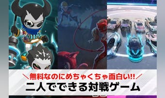2人でできる対戦ゲームアプリのおす...