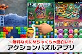 アクションパズルゲームアプリおすすめ27選...