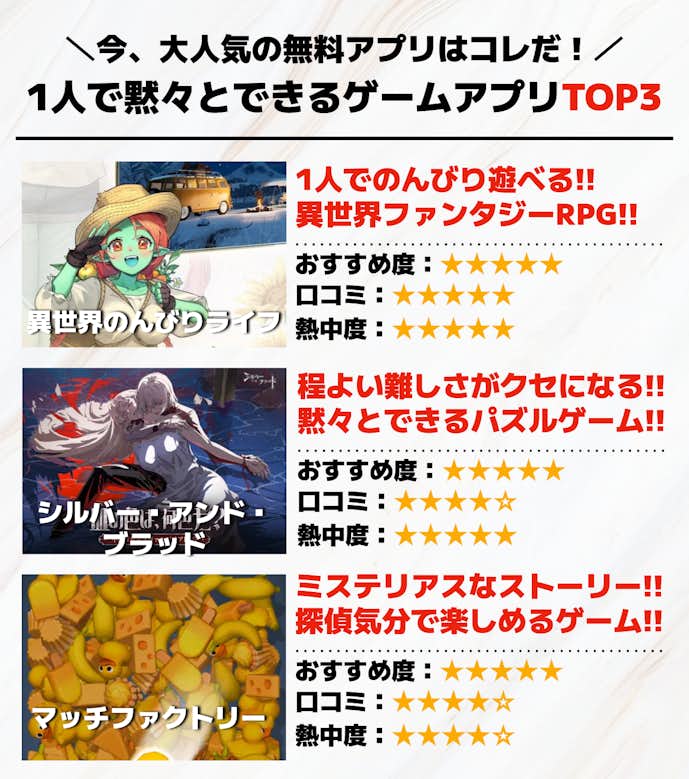 1人で黙々とできるゲームアプリTOP3