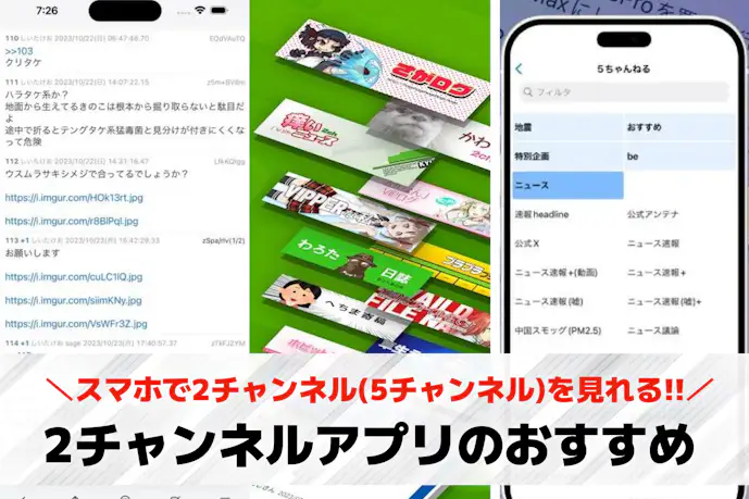 スマホ専用2ちゃんねる(5ちゃんねる)のブラウザアプリおすすめランキング