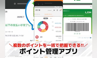 ポイント管理アプリのおすすめ11選...
