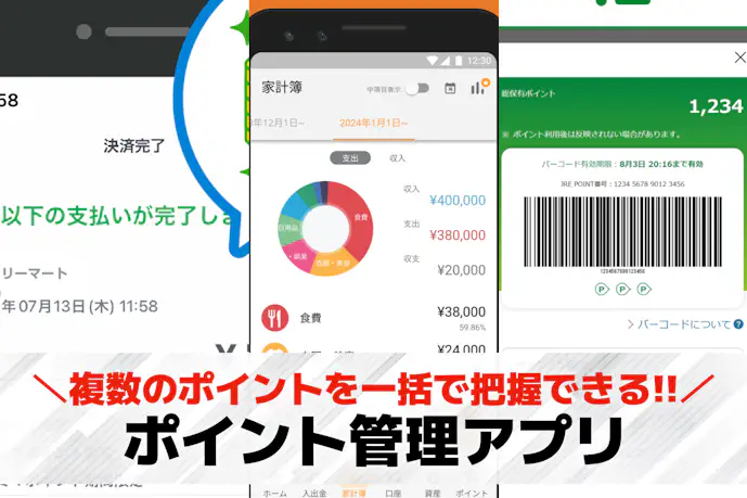 ポイント管理アプリのおすすめ12選。スマホで簡単に確認できる人気アプリとは?