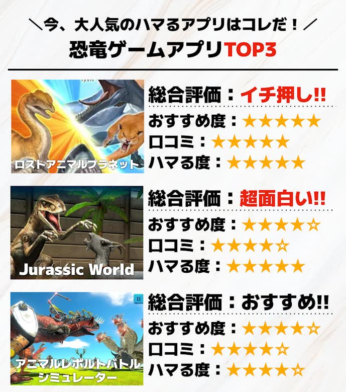 恐竜ゲームアプリTOP3
