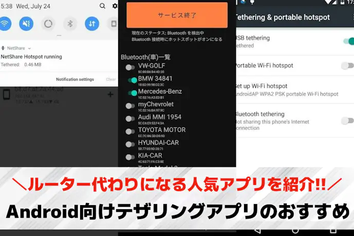 【Android向け】テザリングアプリのおすすめ4選。ルーター代わりになる人気アプリとは?