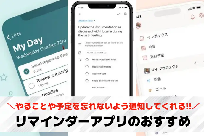 リマインダーアプリのおすすめ13選。共有もできる便利サービスとは