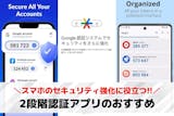 2段階認証アプリおすすめランキング7選【2...