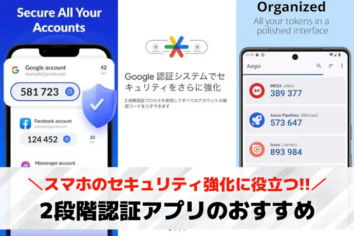 2段階認証アプリのおすすめ比較7選。スマホのセキュリティ強化に役立つアプリとは?