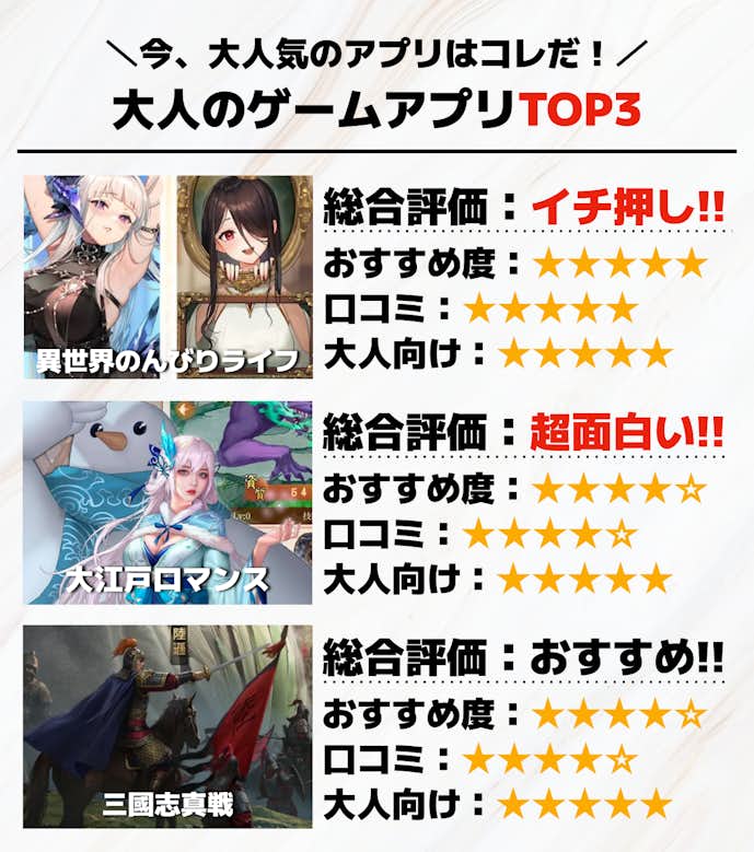 大人のゲームアプリTOP3.png