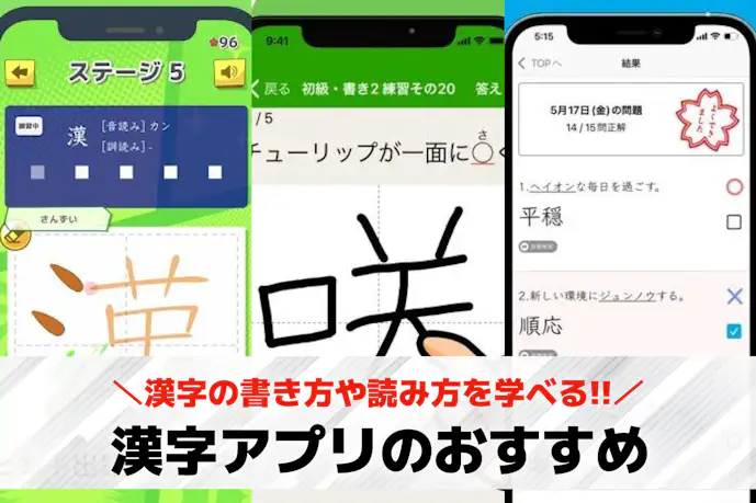 漢字アプリの人気おすすめ20選。手書き検索できる最新アプリも解説!