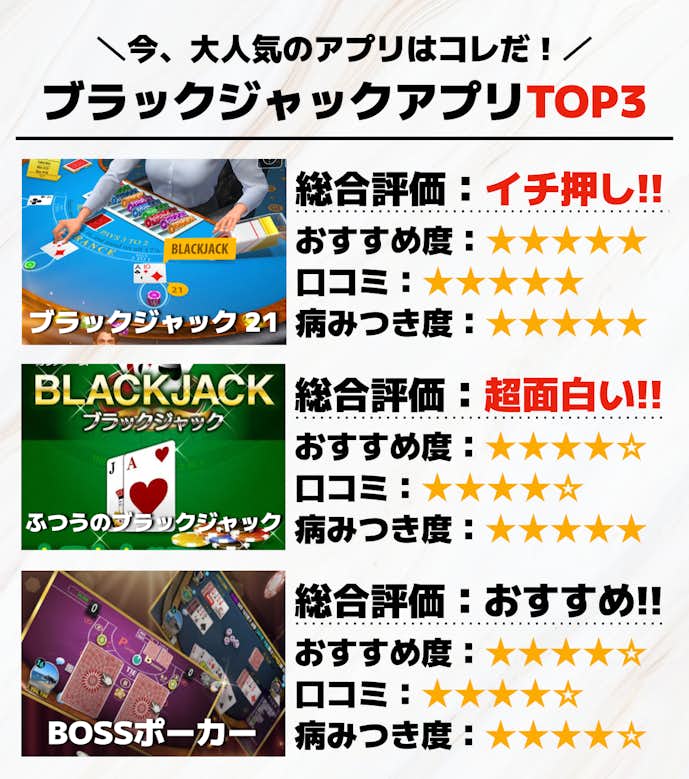 ブラックジャックアプリTOP3.png