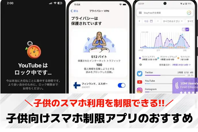 子供向けスマホ制限アプリのおすす7選。絶対活用したい人気ツールを紹介!