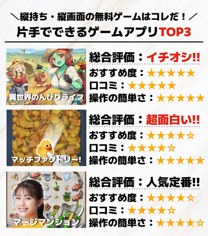 片手でできるゲームアプリTOP3.png